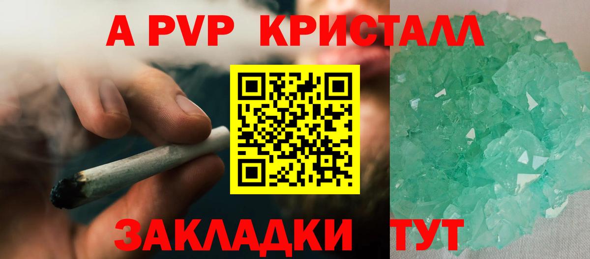 А ПВП кристаллы  Alpha PVP VHQ  Лангепас  APVP Crystall  Вход с VPN 