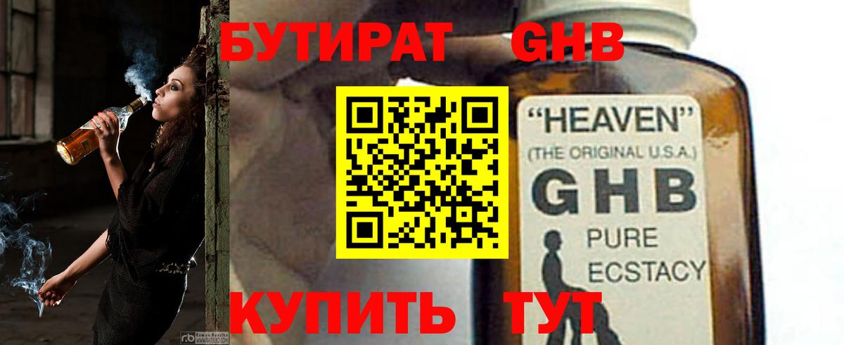 Лангепас  Бутират оксибутират  Вход с VPN 
