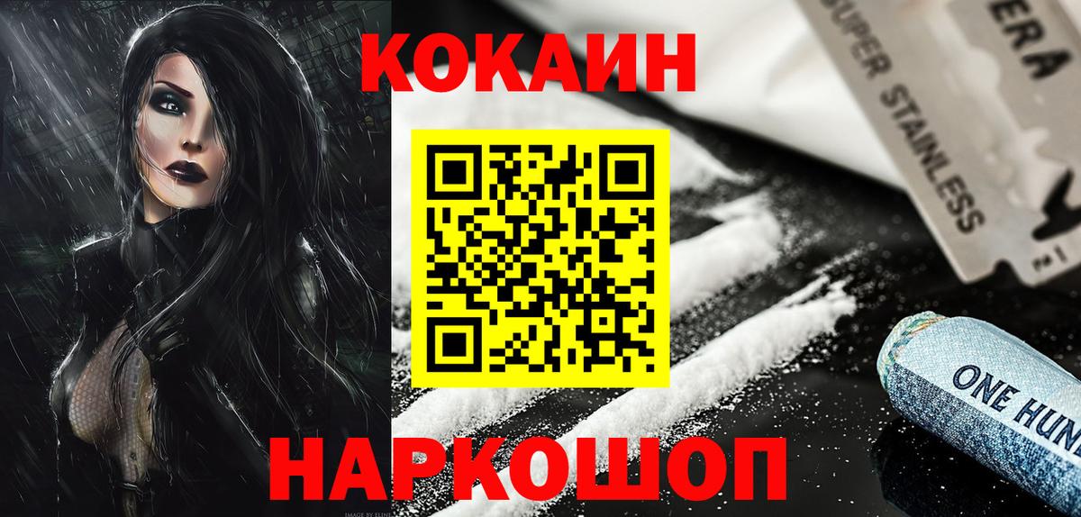 наркошоп  КОКАИН Колумбийский  КОКАИН Эквадор  Вход с VPN  Лангепас 